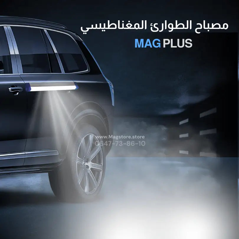 Mag+ مصباح السيارة اللاصق